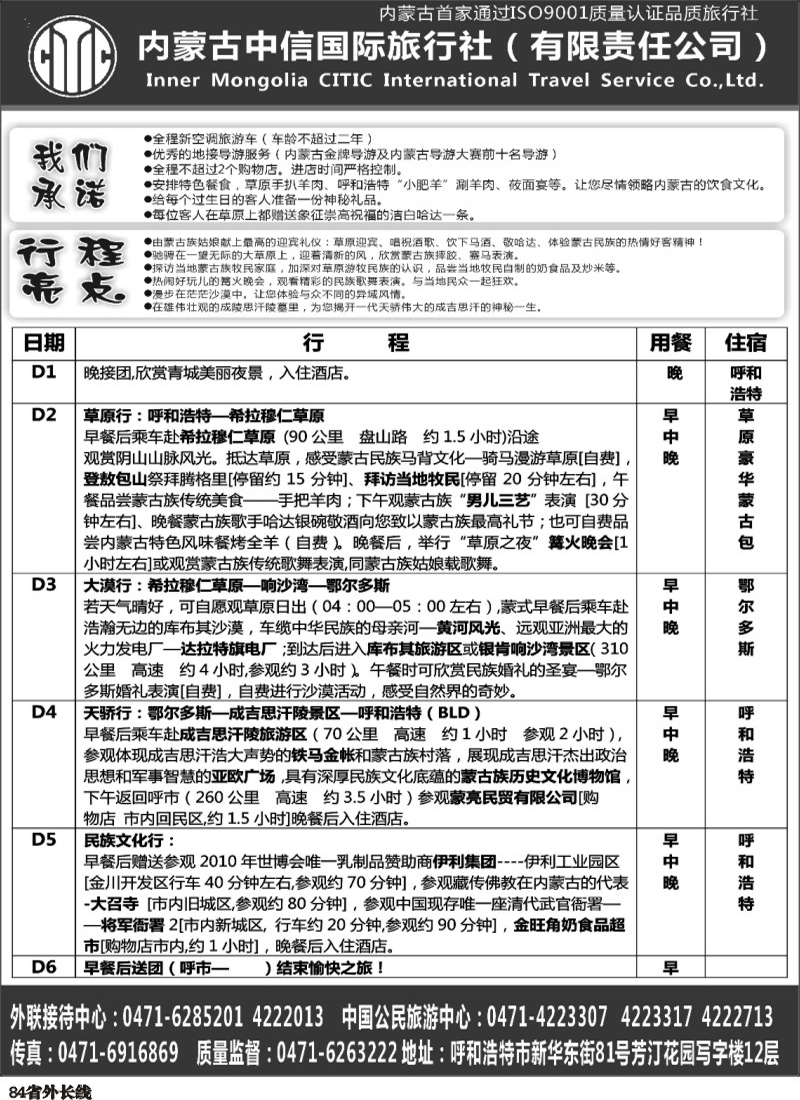r84   郑文君 内蒙古中信国际旅行社（浙江，四川.