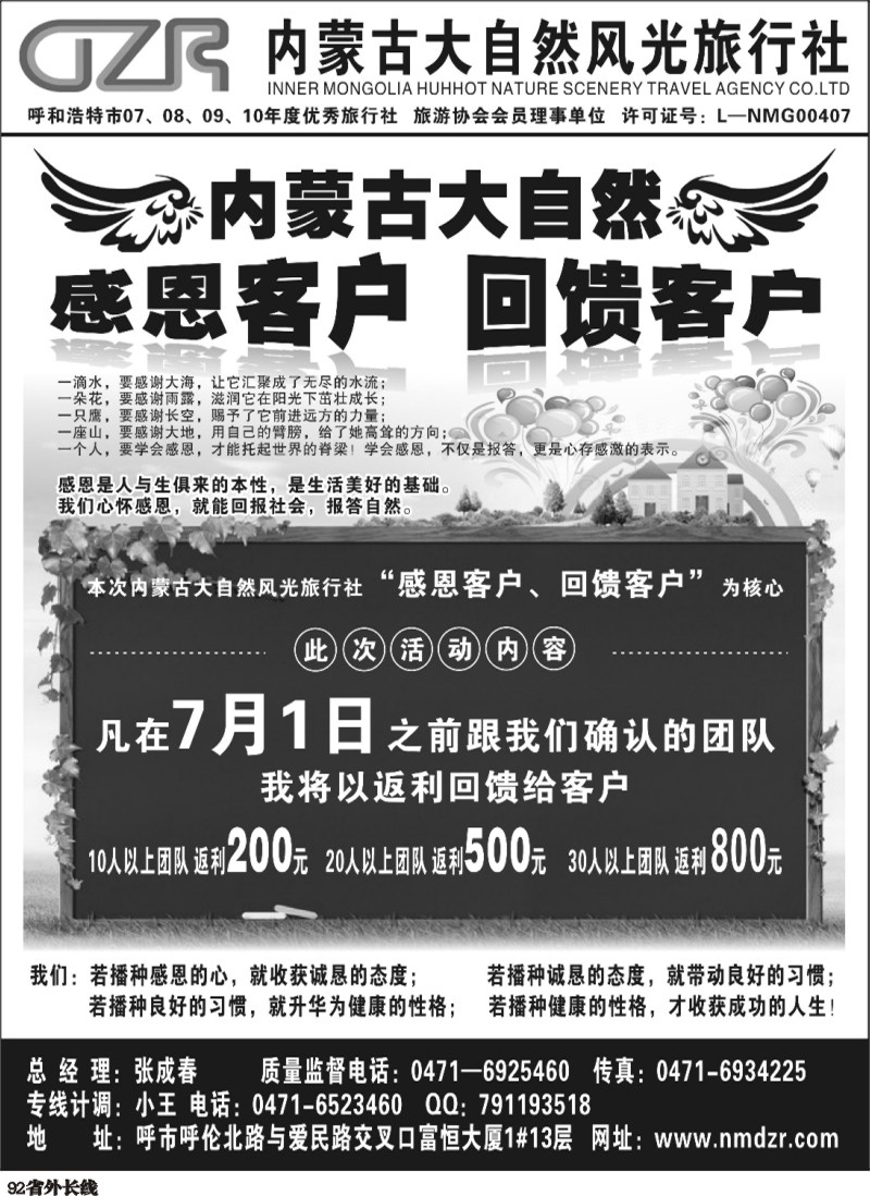 r92   381期河南华琴 内蒙古大自然风光旅行社（四川版）.