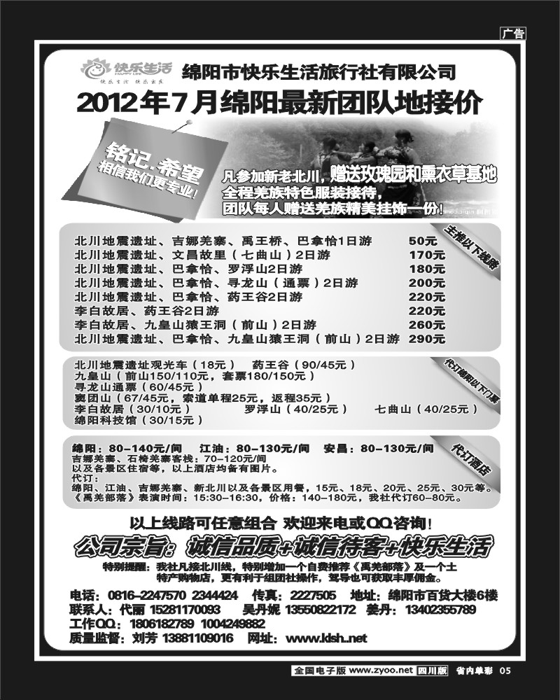 b单彩5   绵阳市快乐生活旅行社