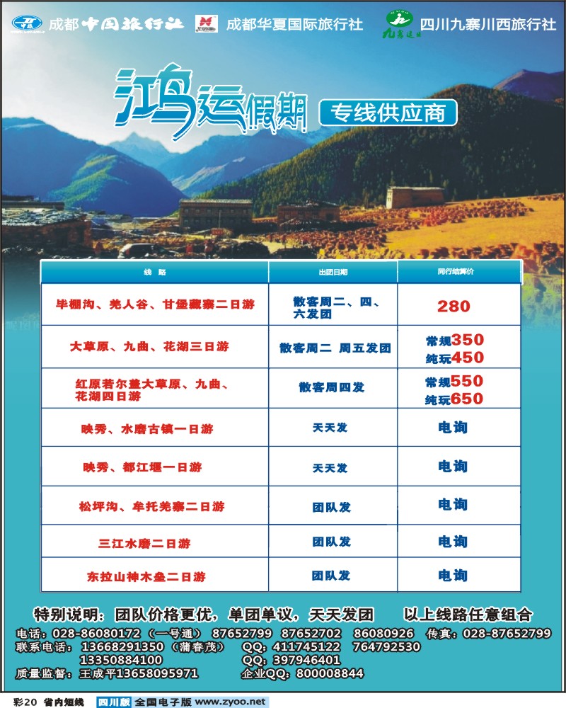 b彩20  鸿运假期-毕棚沟 桃坪羌寨 地震遗址 大草原