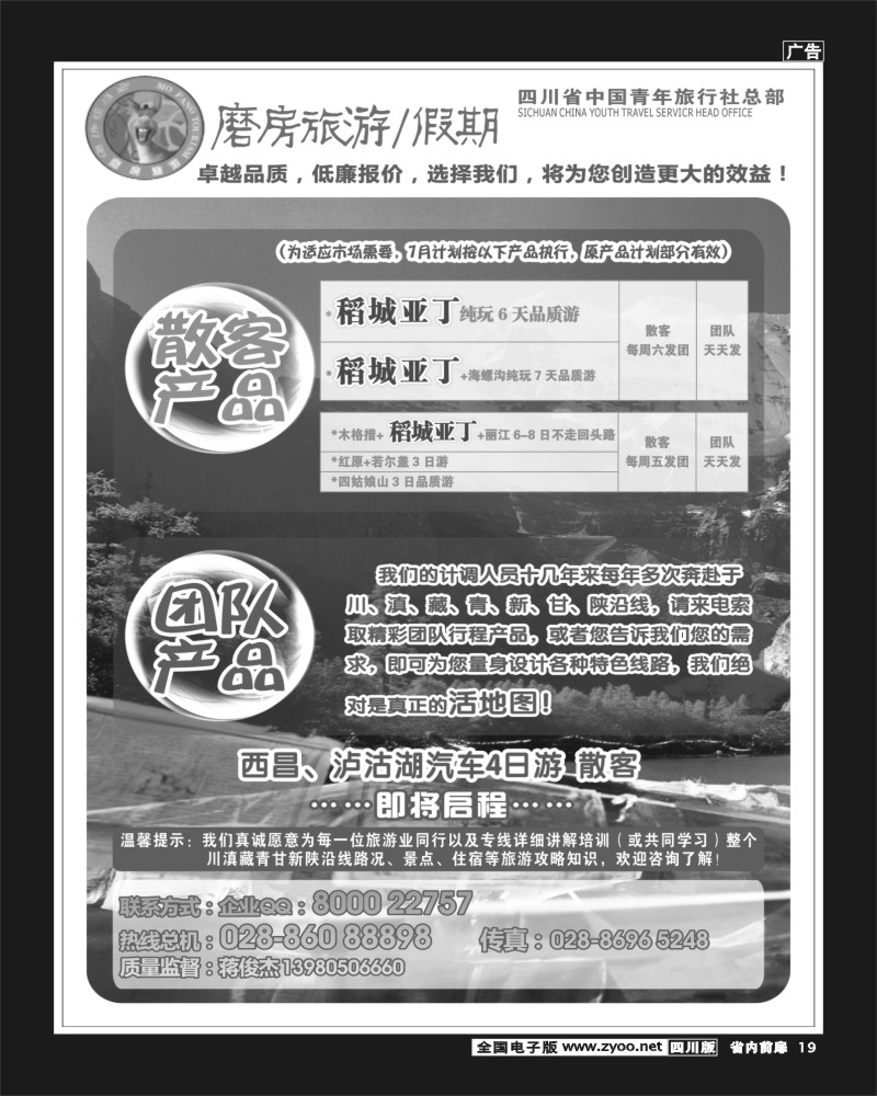 b前扉19   省青旅-磨房旅游400