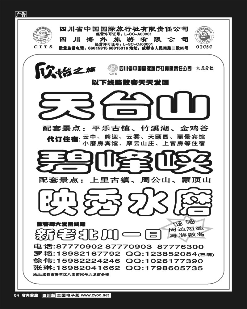 b前扉4   省国旅-欣怡之旅
