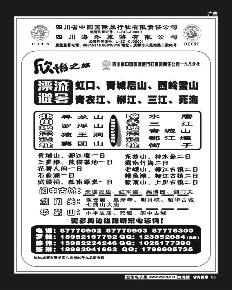 b前扉5   省国旅-欣怡之旅