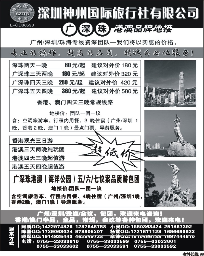 0r99    深圳神州国际旅行社 甘肃