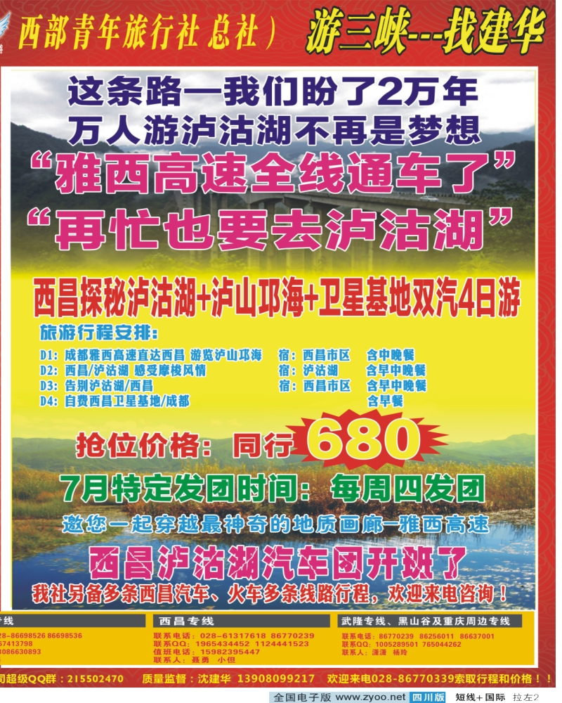 0b拉左02 西部青旅