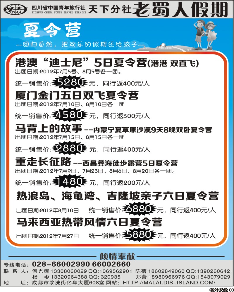 0r83  老蜀人假期-夏令营