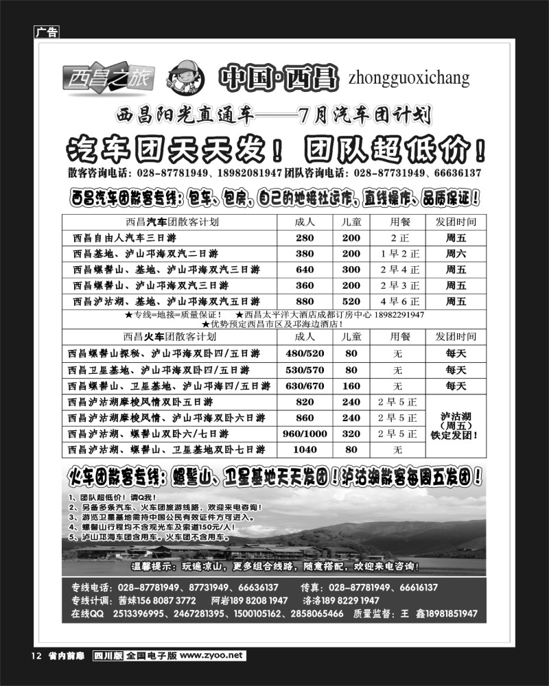 b前扉12   西昌之旅8-400