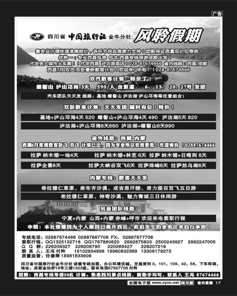 b前扉17   风聆假期-螺髻山、邛海、庐山、泸沽湖