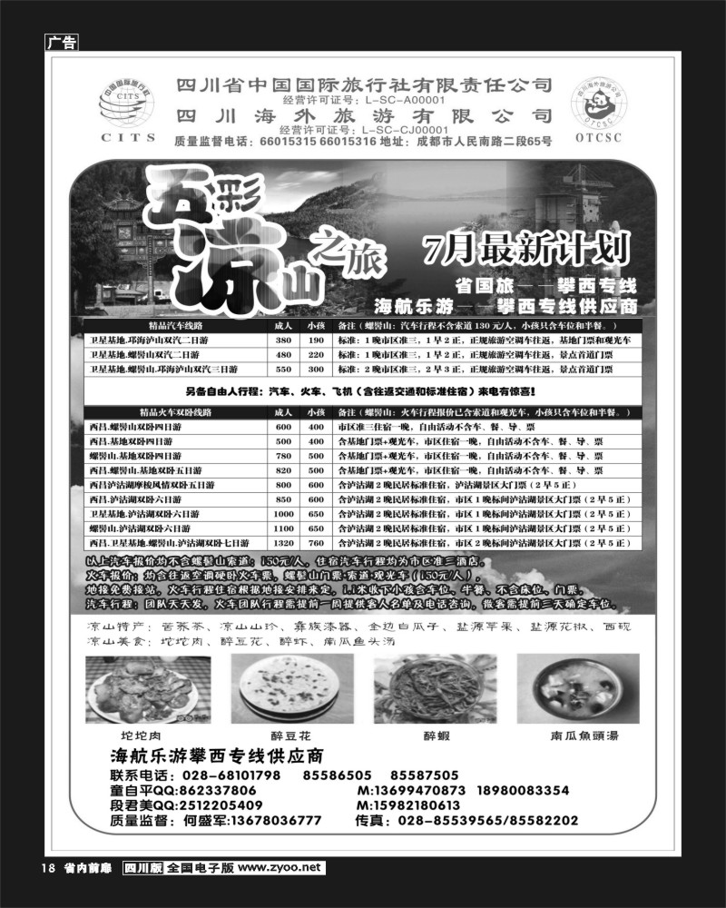 b前扉18  五彩凉山