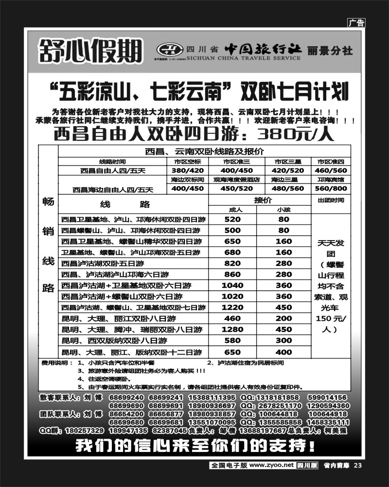 b前扉23    舒心假期