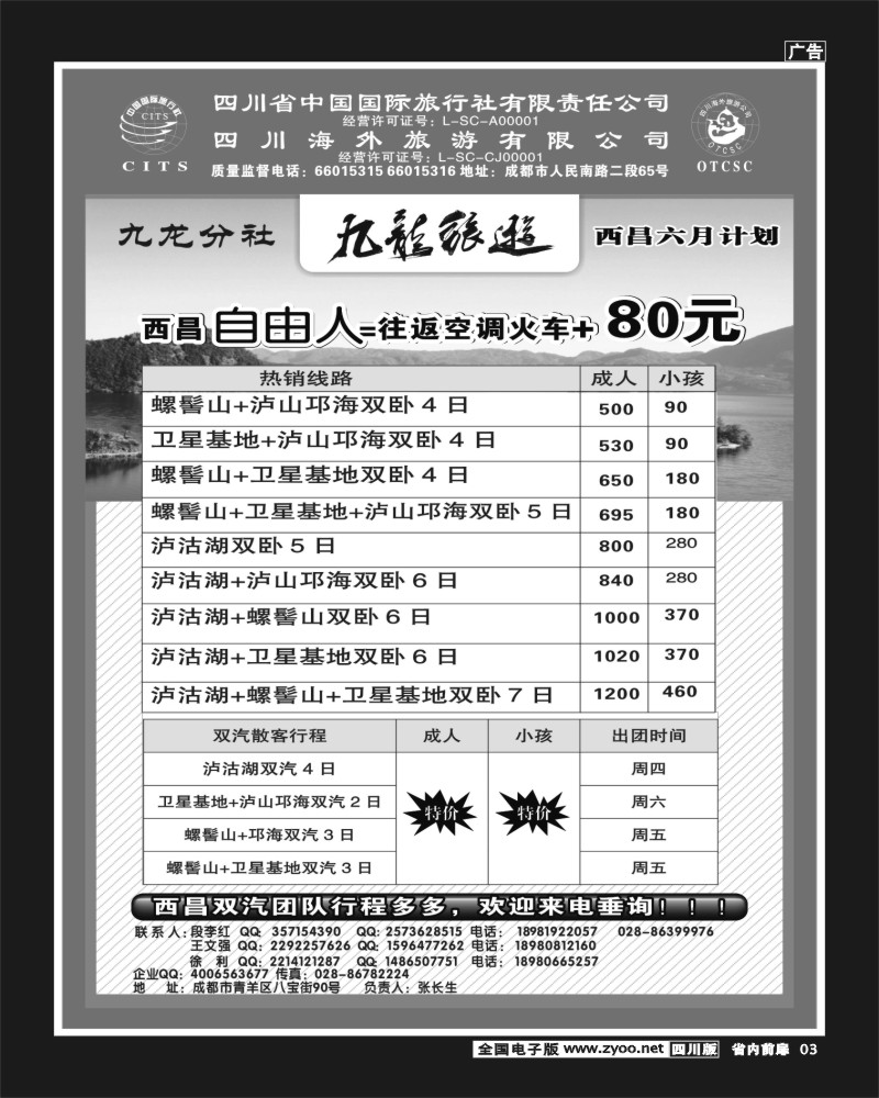 b前扉3   省国旅-九龙旅游