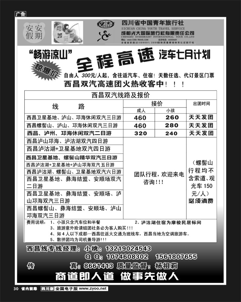 b前扉30  安安假期-西昌400