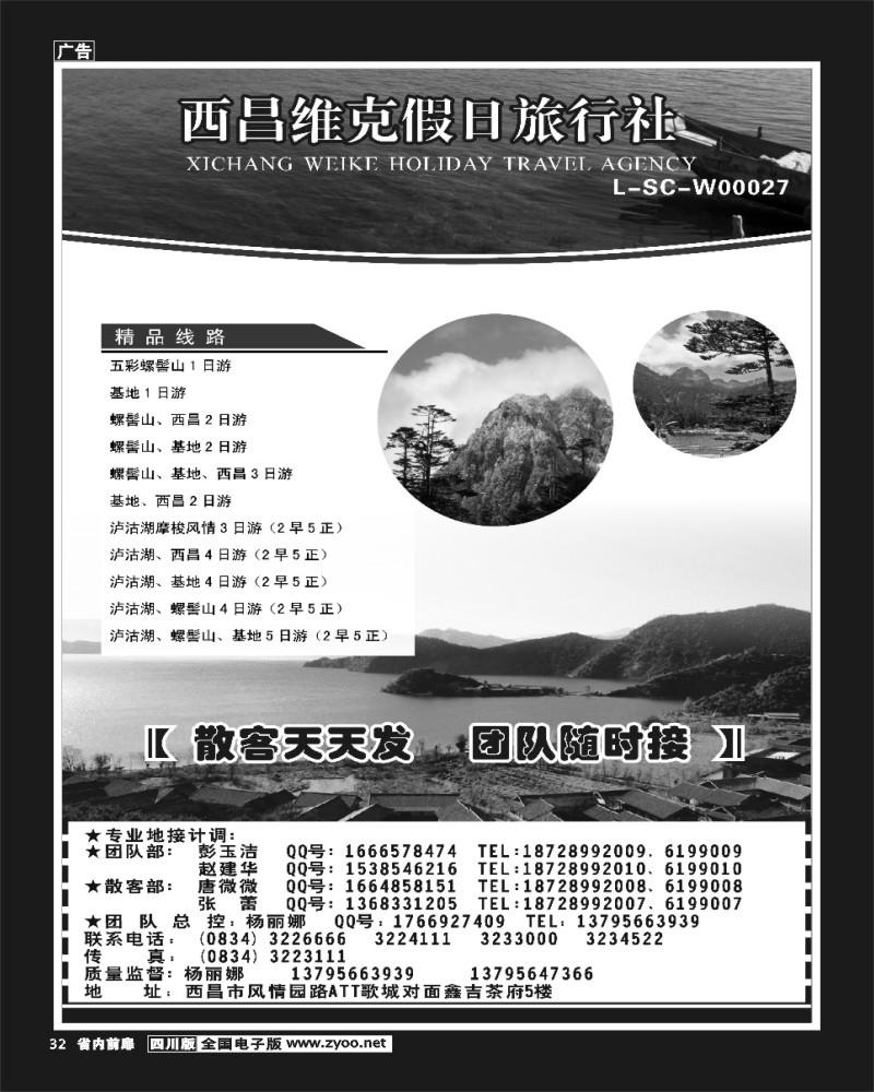 b前扉32   西昌维克假日旅行社400