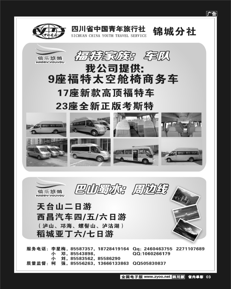 b单彩3  快乐悠游  国内线