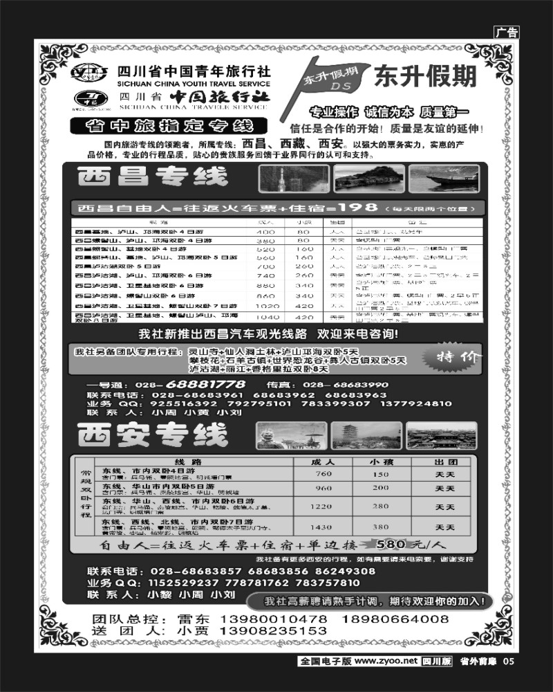 r前扉5  东升假期  西昌西安