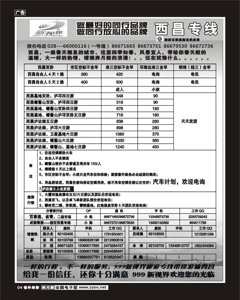 r单彩4   999新视界-西昌