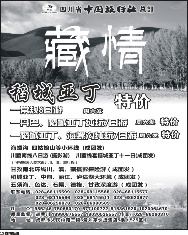b12 省青旅-藏情之旅 300.
