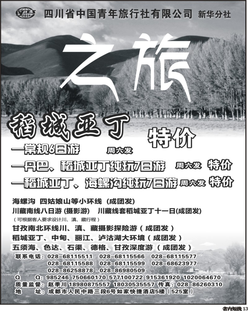 b13  省青旅-藏情之旅300.