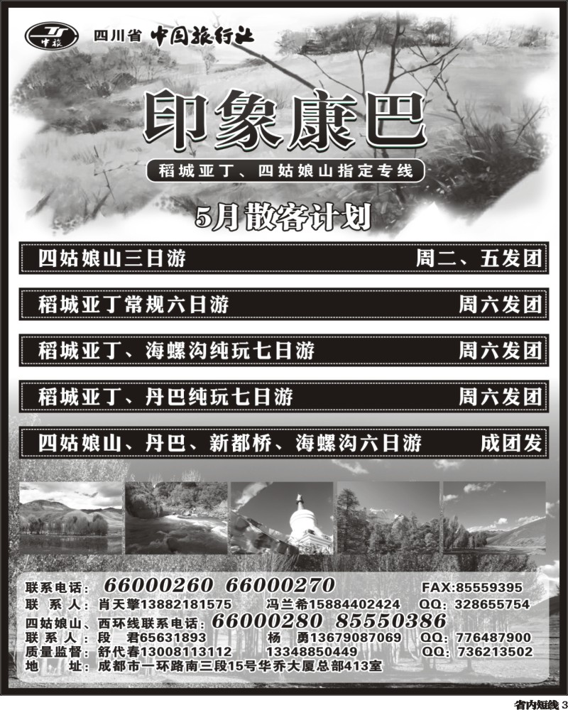 b3   印象康巴.