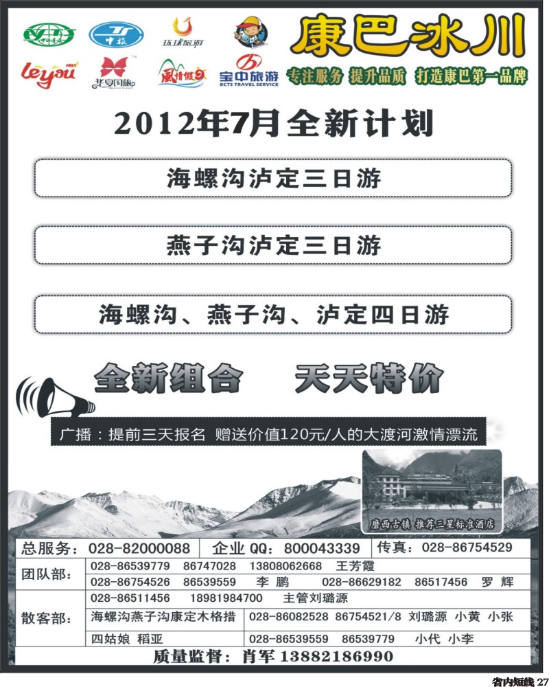 b27  康巴冰川.