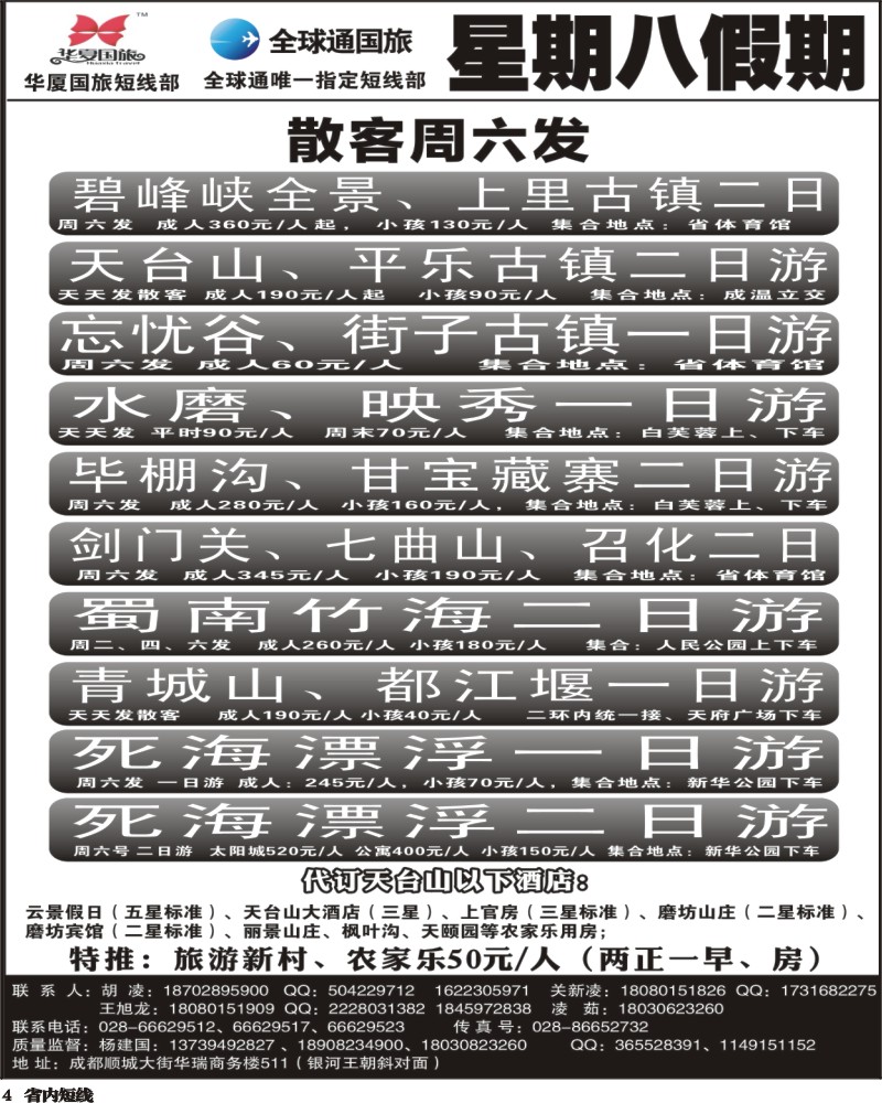 b4     星期八假期.