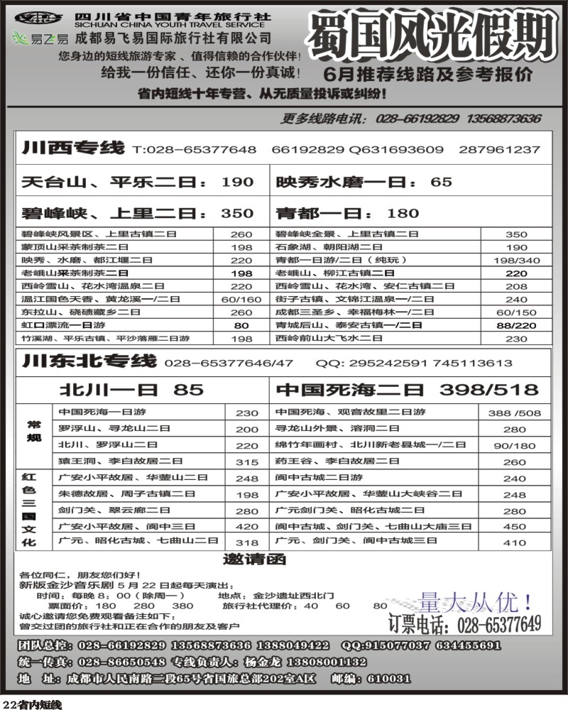 b22     省国旅-蜀国风光 川西、川北  袁-3.