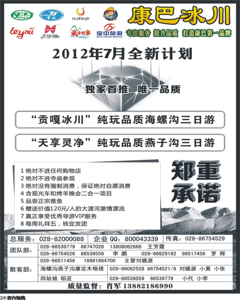 b26  康巴冰川.