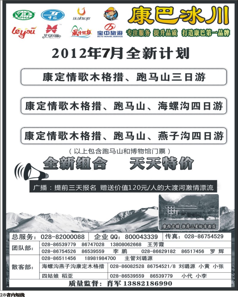 b28  康巴冰川.