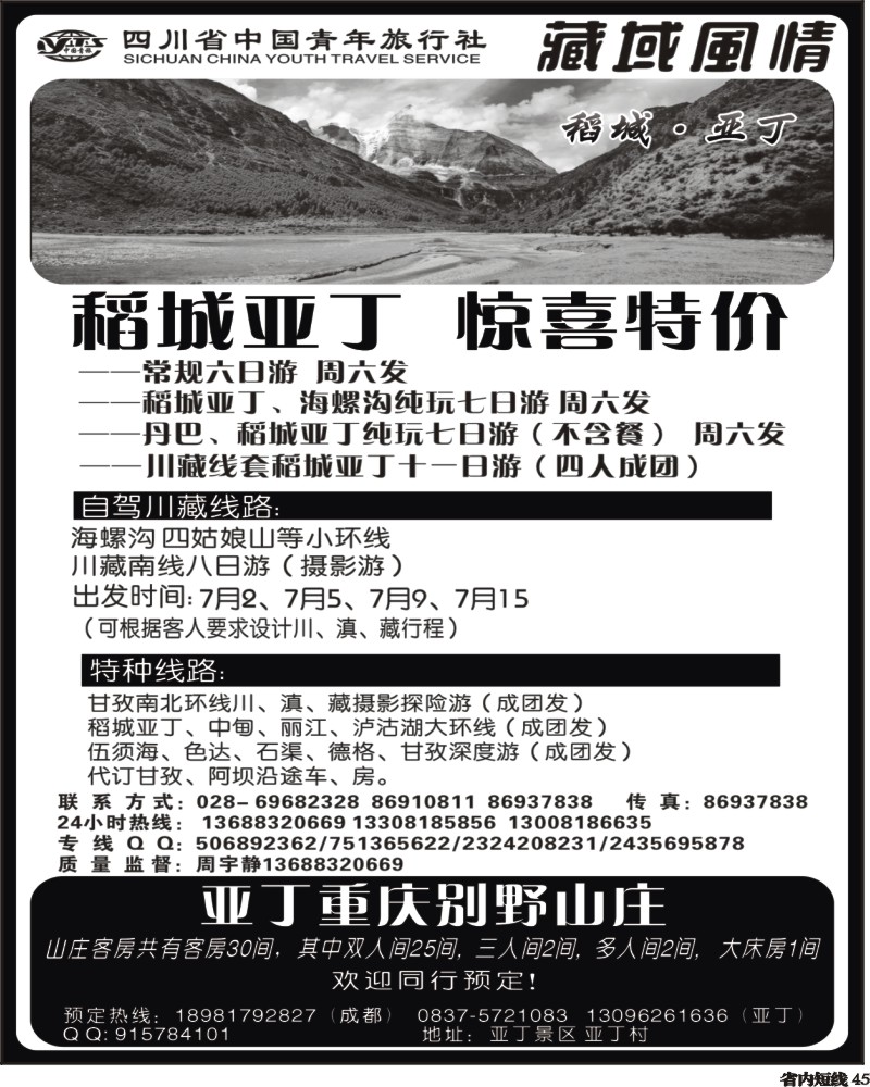 b45    省青旅-藏域风情.