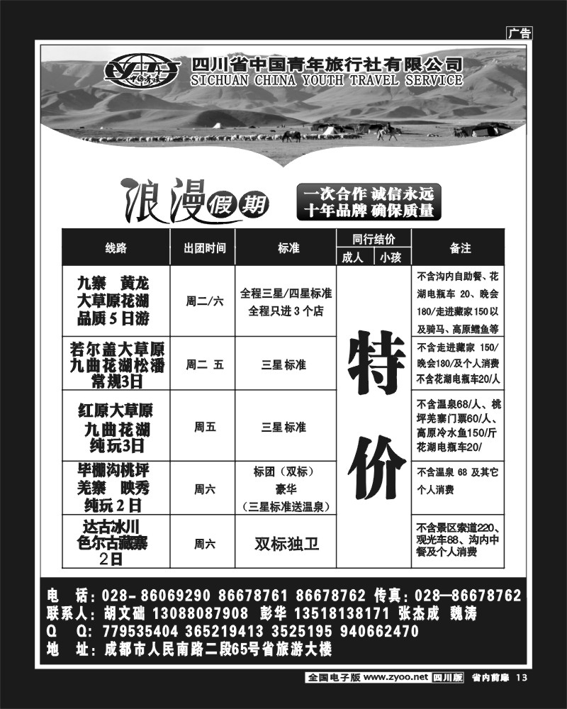 b前扉13   浪漫假期