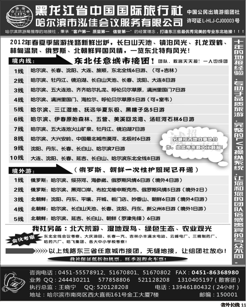 0r11   黄明 黑龙江省中国国际旅社甬台温，苏北鲁南，四川，安徽