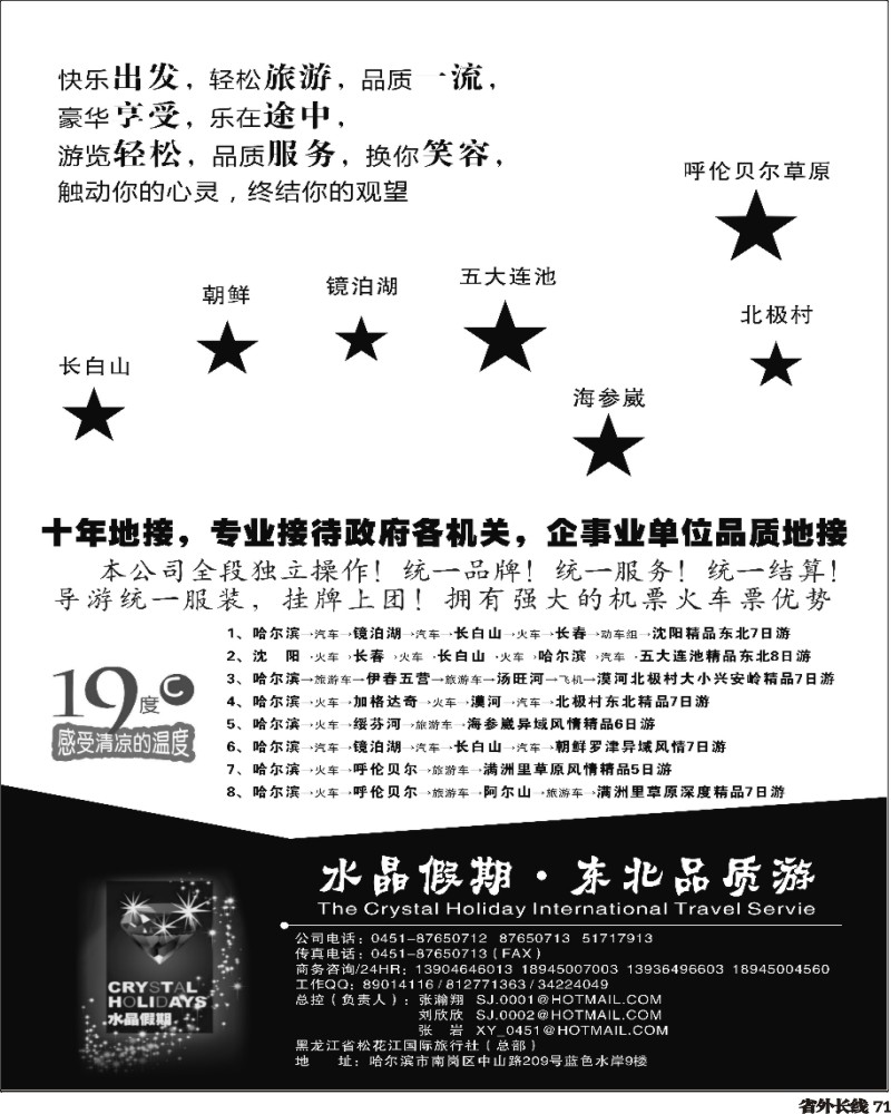 0r71   高稳 水晶假期●东北全线品质游(四川+苏州无锡+山西+广西+陕西+云南+重庆)
