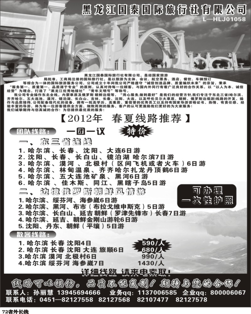 0r72   黑龙江国泰国际旅行社