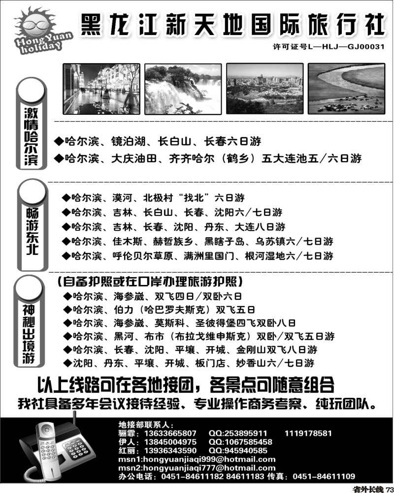 0r73   382期黑龙江新天地国际旅行社广州 广西 四川