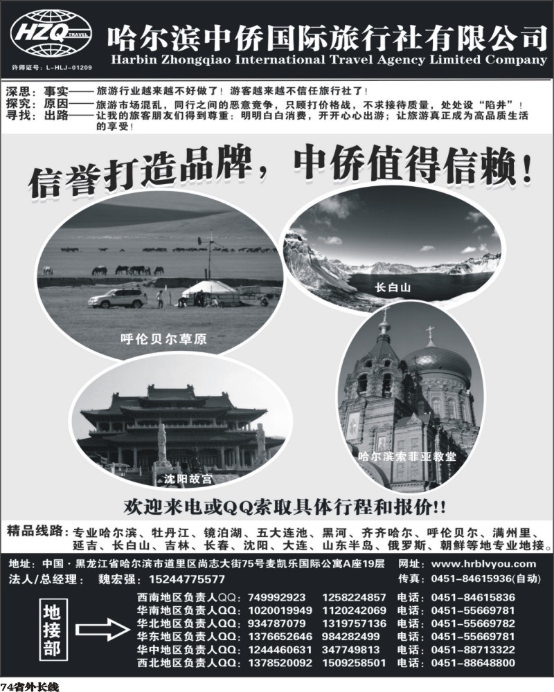 0r74   芝382期 哈尔滨中侨国旅-东北专业地接（云南，四川，重庆）