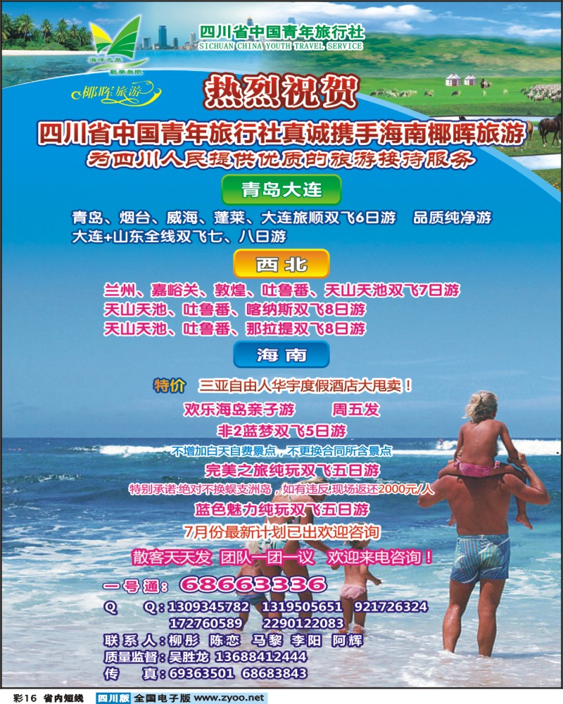 b彩16   椰晖旅游-海南