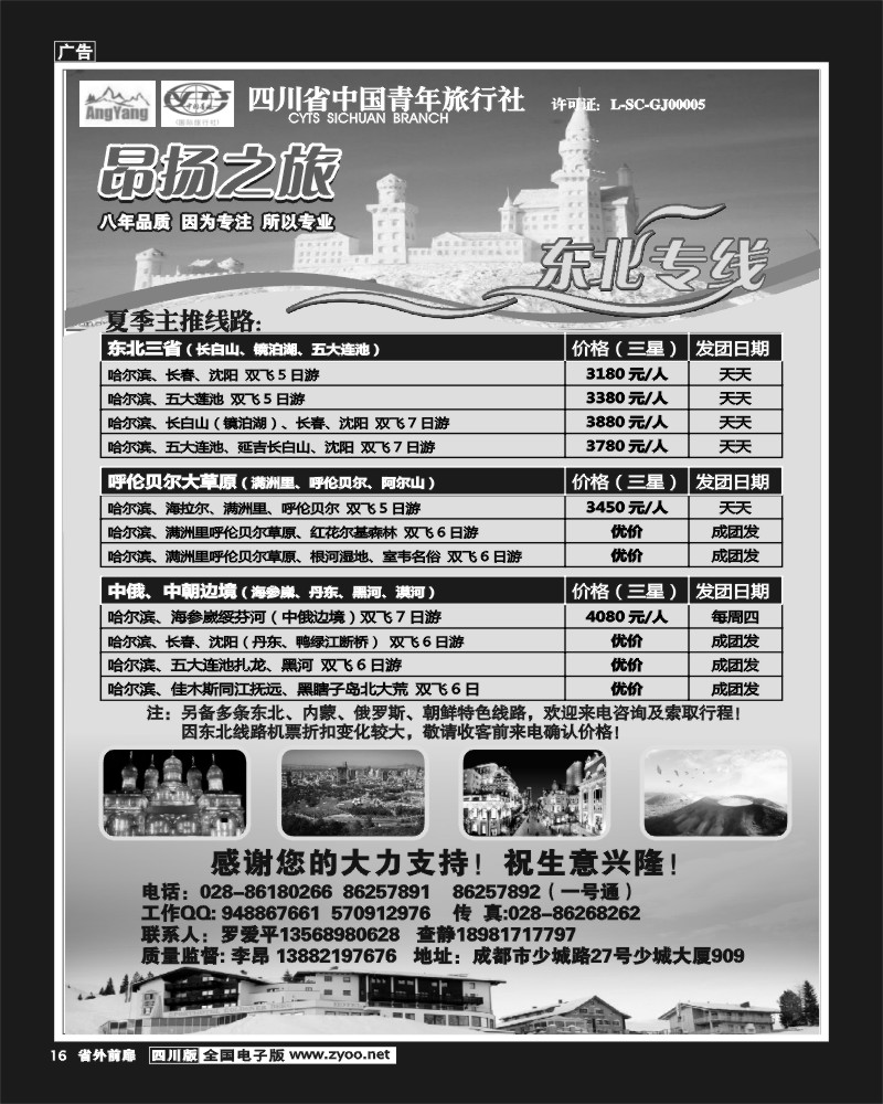r前扉16 昂扬之旅