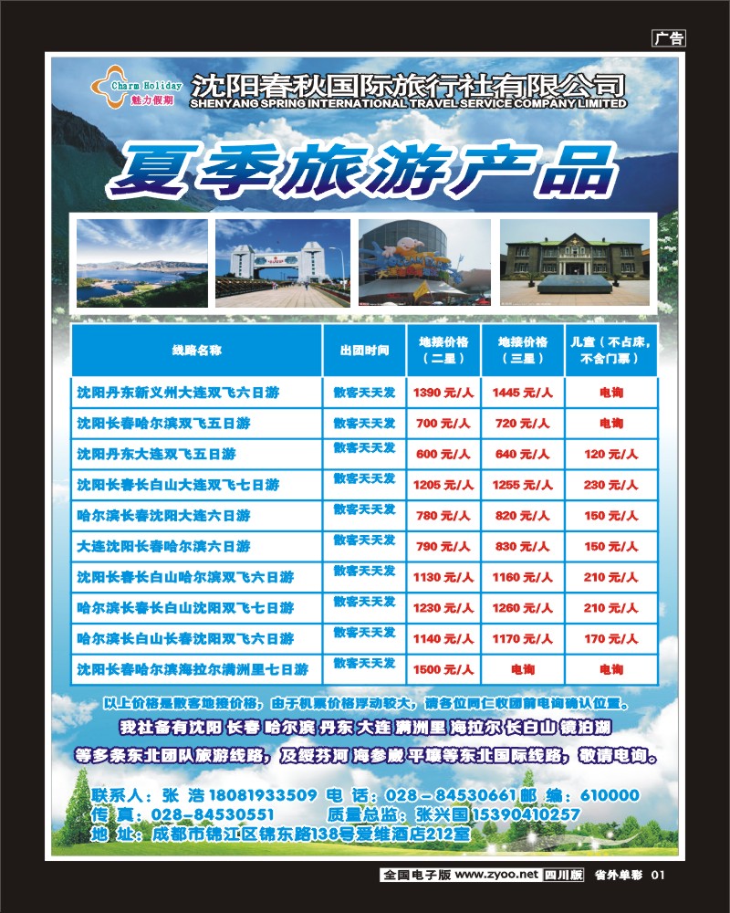 r单彩1  沈阳春秋国际旅行社