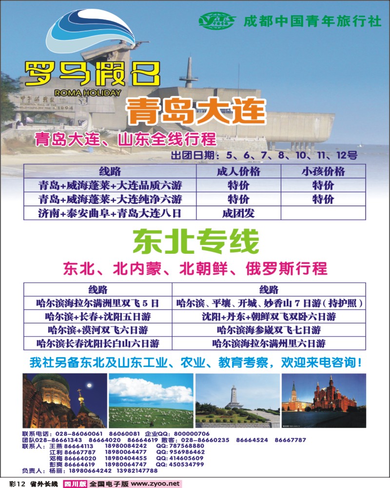 r彩12  成都海悦国际旅行社400.