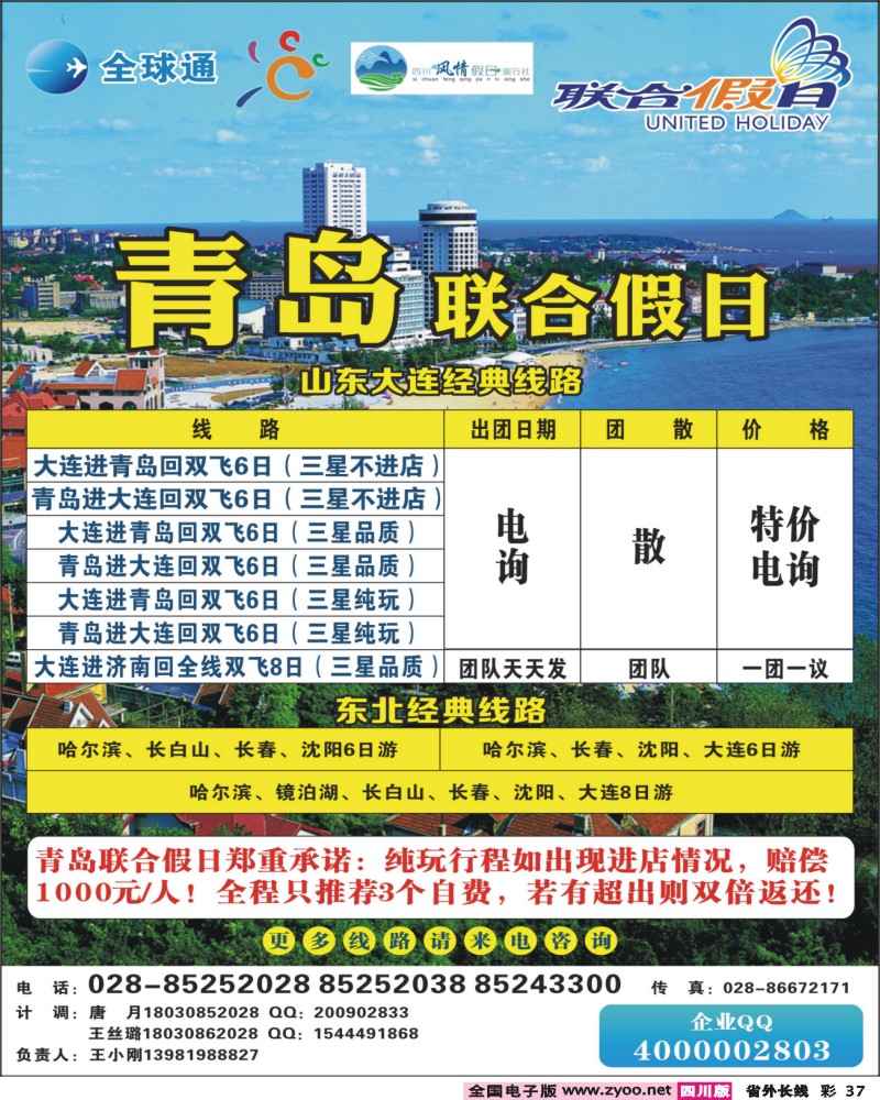 r彩37     联合假日