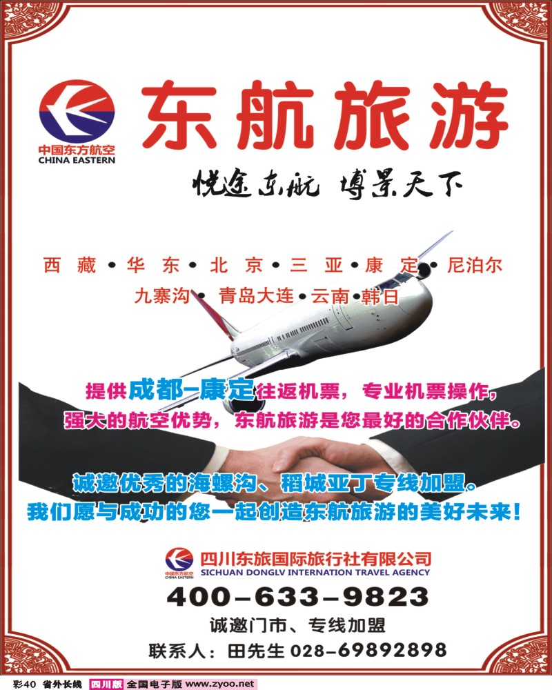 r彩40     东航旅游