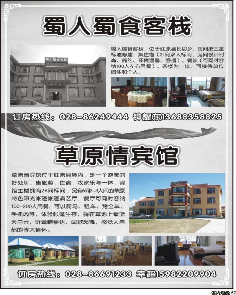 b57  欢喜游-酒店、宾馆