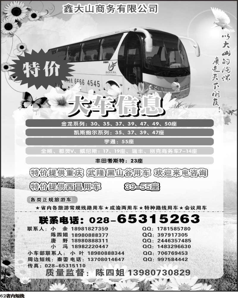 b62   鑫大山商务有限公司400