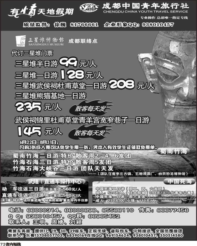 b72   市青旅-有情天地假期400