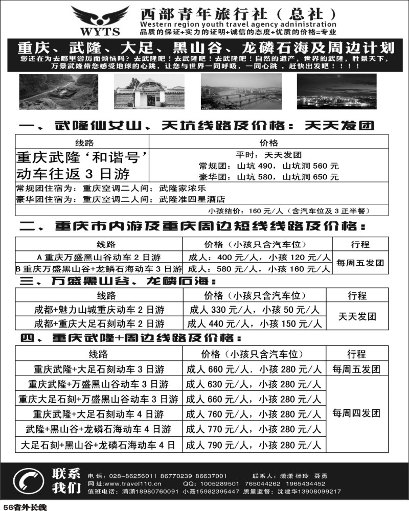 0r56    西部青旅 武隆400