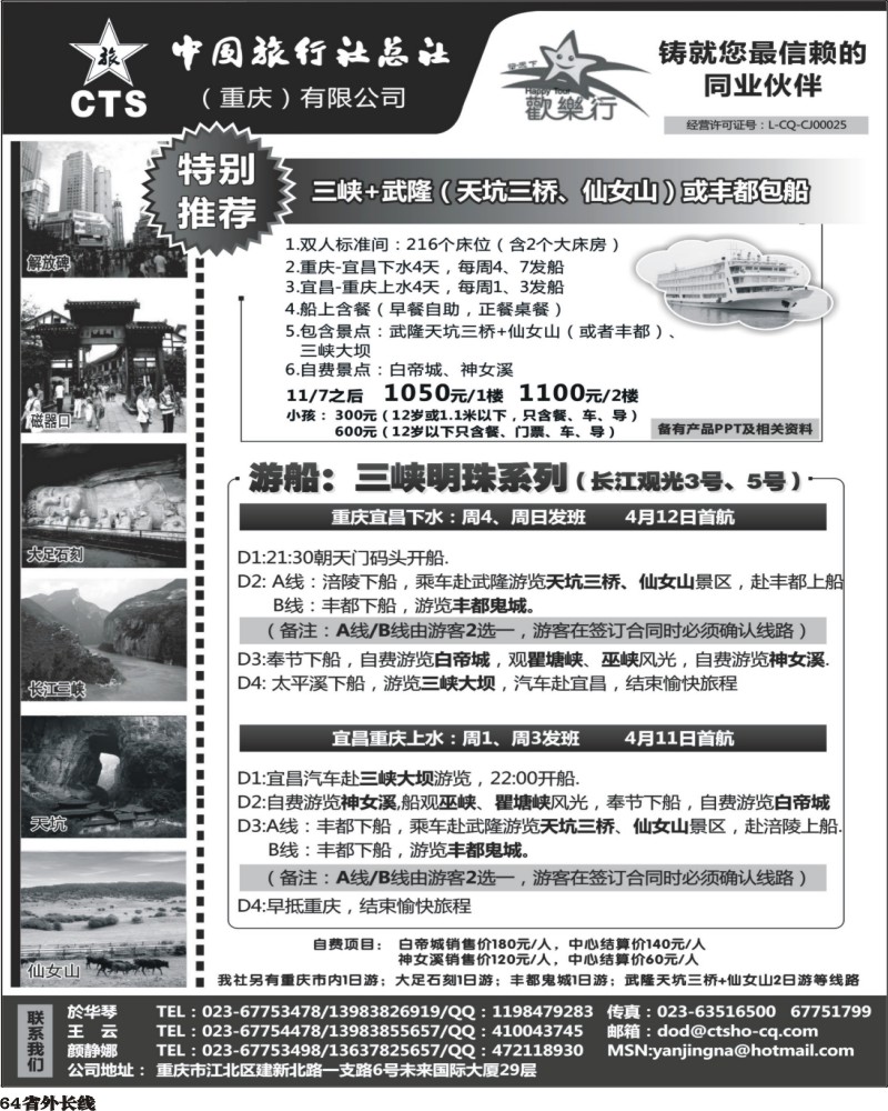 0r64   382期  中国旅行社总社（重庆）有限公司