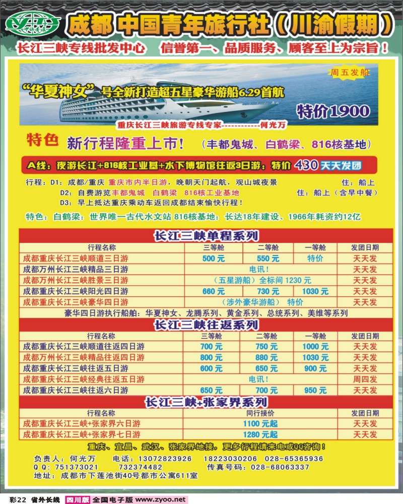 r彩22   市青 川渝假期1.