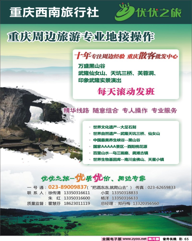 r彩65   382期  优优之旅（成都）