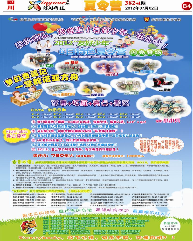 B4 友好国旅 379期