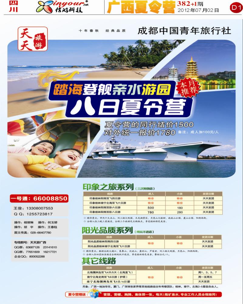 D1 天天旅游广西夏令营